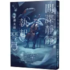 間諜靜靜執起琴弓【2023年本屋大賞第二名！充滿反轉的感人之作！】