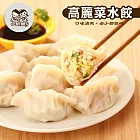 【小麵館】高麗菜水餃4包(50顆/包)