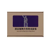 郭富城舞台寶典光影集