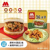 【MOS摩斯漢堡】原味唐揚炸雞腿塊1袋+米漢堡2盒 (甜燒雞X2)