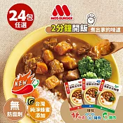 【MOS摩斯漢堡】日式咖哩辣味咖哩24入 (牛12+雞12)